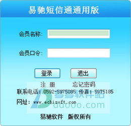 易馳短信通v1.2 免費高效的信息傳輸利器