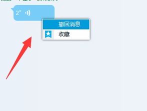 電腦版QQ如何便捷發送語音信息