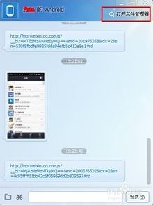 如何使用QQ實現電腦與手機間的便捷信息傳輸
